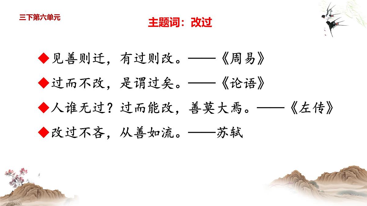 六下语文期末总复习:日积月累与文化常识 课件-2024-2025学年统编版语文六年级下册第7页