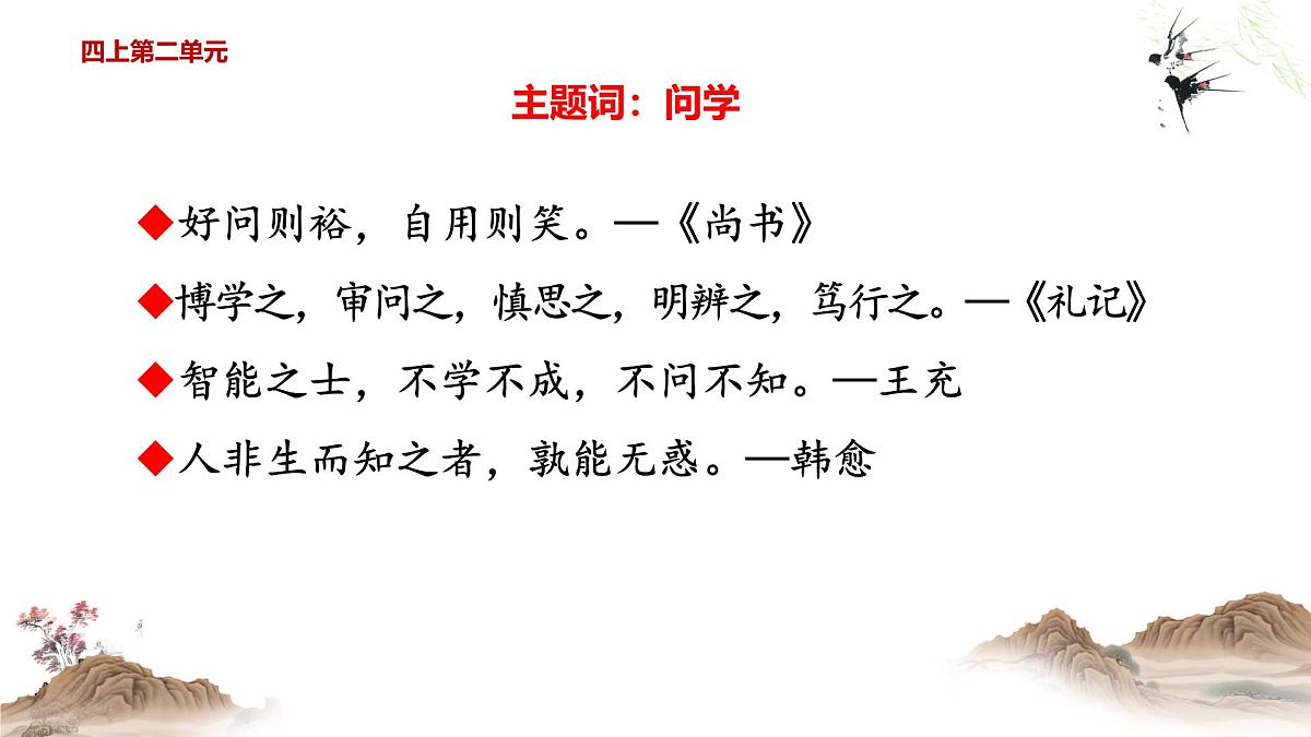 六下语文期末总复习:日积月累与文化常识 课件-2024-2025学年统编版语文六年级下册第8页