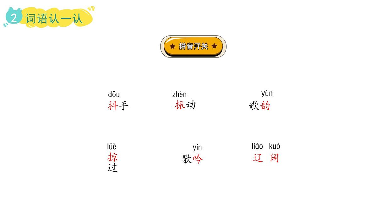 第二单元7.听听秋的声音(课件)2025-2026学年统编版三年级语文上册第6页