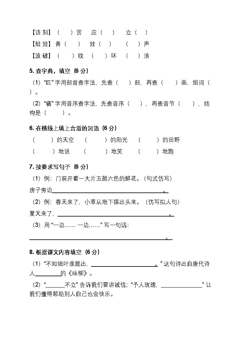 (含答案)部编版小学语文二年级下册期末模拟测试(六)第2页