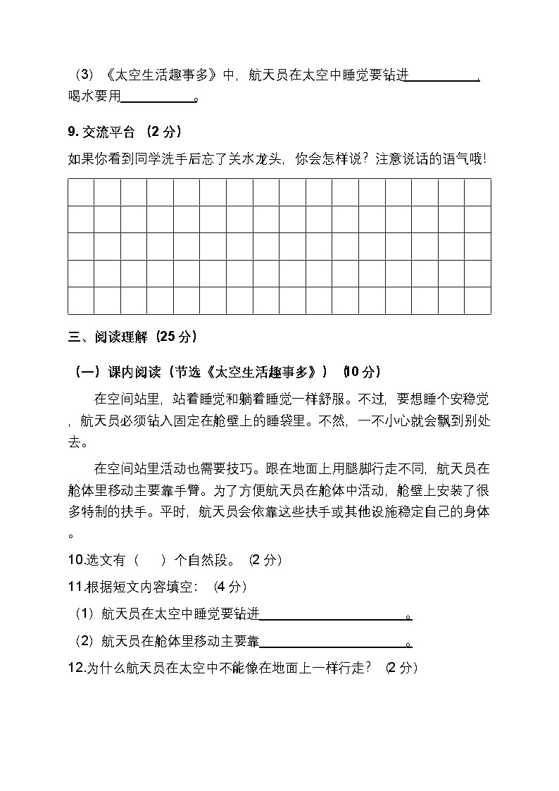 (含答案)部编版小学语文二年级下册期末模拟测试(六)第3页