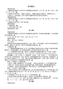 统编版（2024）二年级上册（2024）第二单元·识字语文园地二教案设计