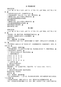 统编版(2024)二年级上册(2024)23 快乐的小河教案