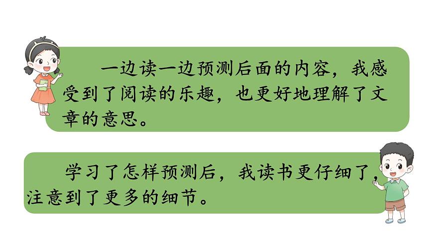 小学语文新部编版三年级上册第三单元语文园地三教学课件(2025秋)第3页