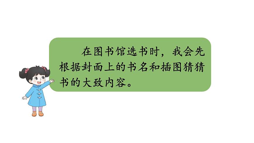 小学语文新部编版三年级上册第三单元语文园地三教学课件(2025秋)第4页