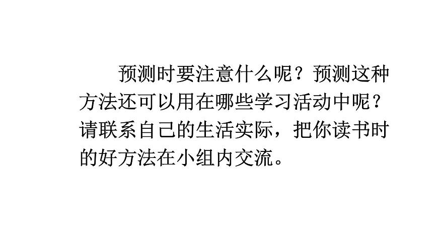 小学语文新部编版三年级上册第三单元语文园地三教学课件(2025秋)第5页
