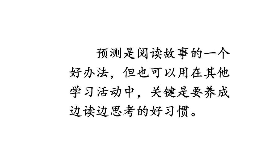 小学语文新部编版三年级上册第三单元语文园地三教学课件(2025秋)第6页