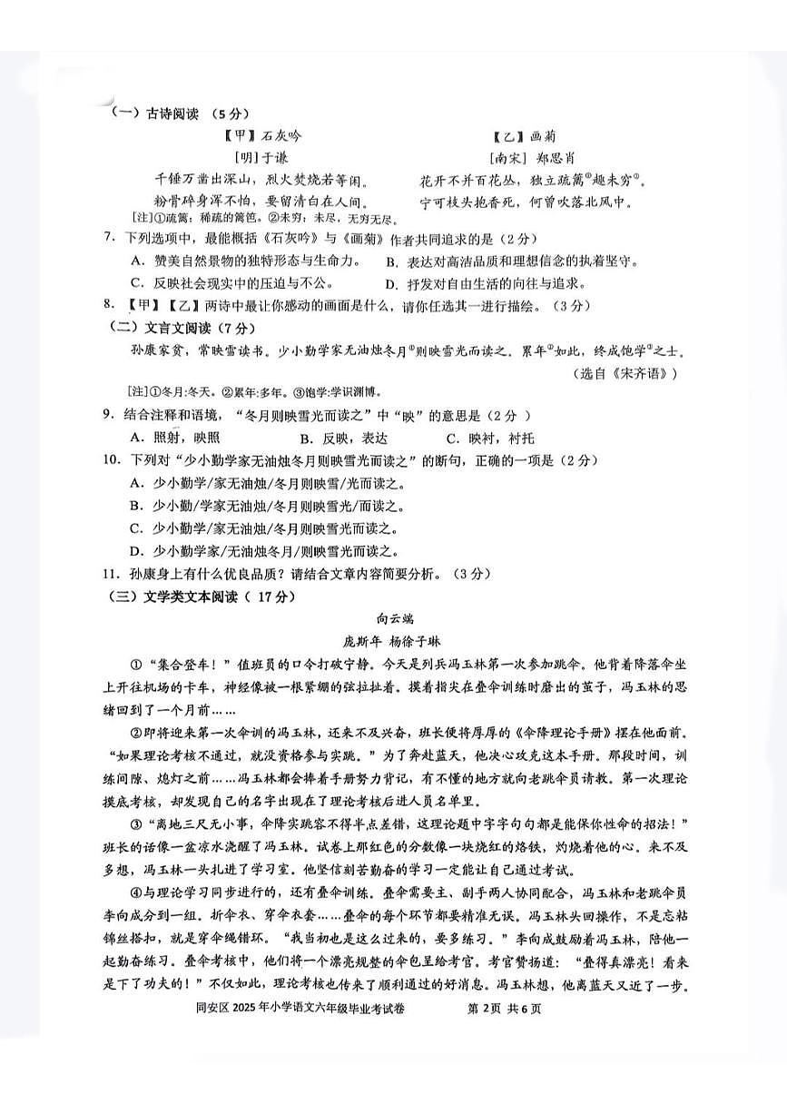 福建省厦门市同安区2025年六年级语文毕业考试试卷(无答案)第2页