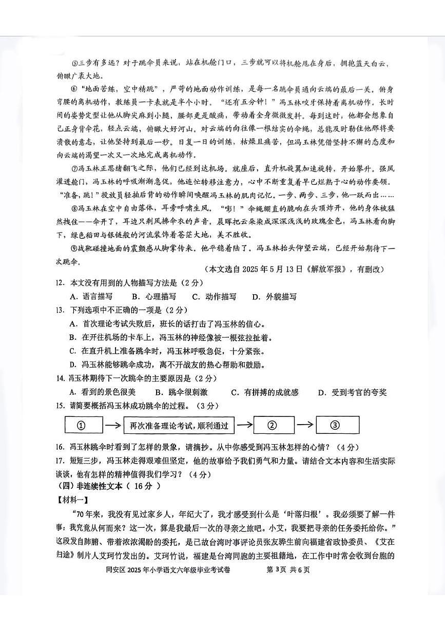 福建省厦门市同安区2025年六年级语文毕业考试试卷(无答案)第3页