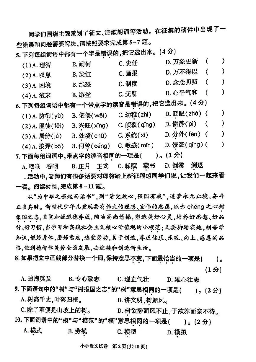 北京市朝阳区2024-2025学年第二学期六年级下语文期末试卷第2页