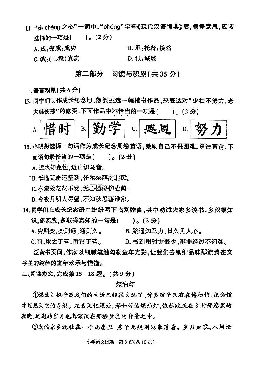 北京市朝阳区2024-2025学年第二学期六年级下语文期末试卷第3页