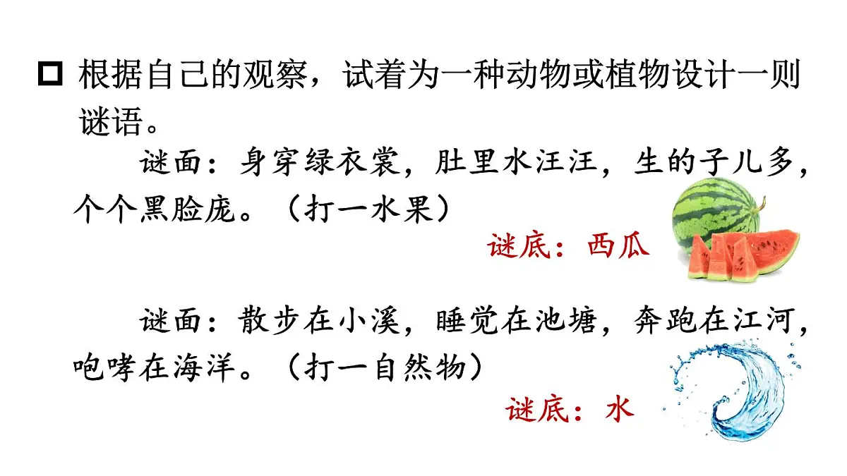 小学语文新部编版三年级上册第五单元梳理与交流、初试身手教学课件(2025秋)第3页