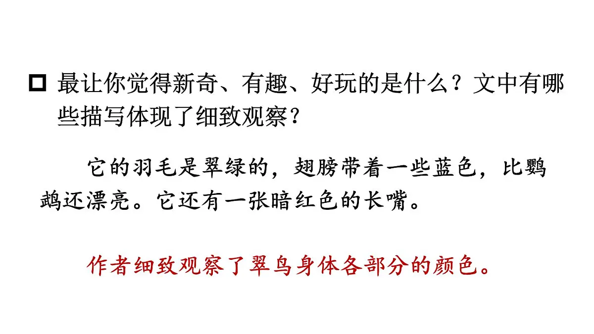 小学语文新部编版三年级上册第五单元梳理与交流、初试身手教学课件(2025秋)第6页