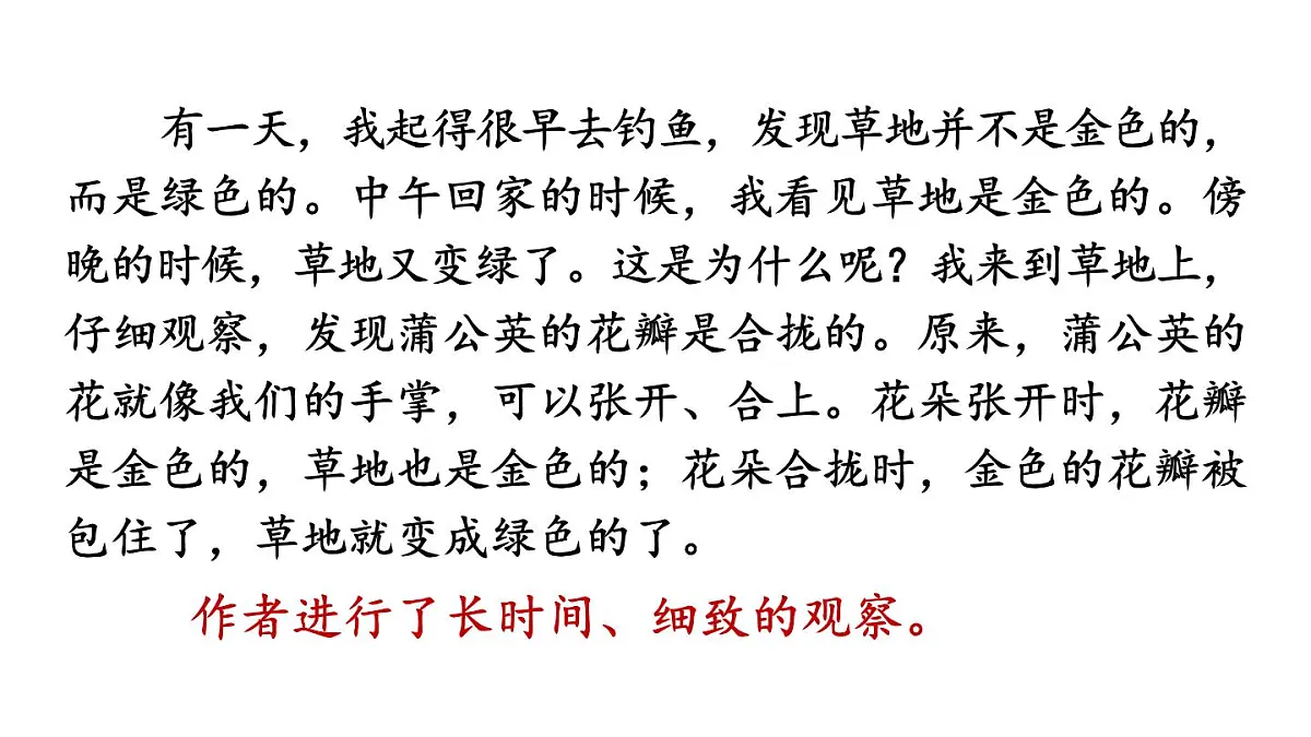 小学语文新部编版三年级上册第五单元梳理与交流、初试身手教学课件(2025秋)第7页