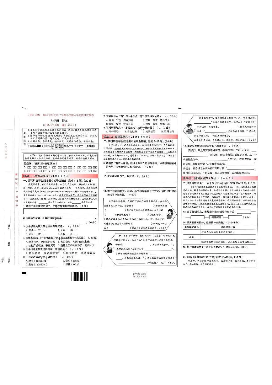 云南省昆明市五华区2024-2025学年下学期六年级语文期末试卷(无答案)第1页