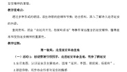 小学语文统编版（2024）四年级上册延安我把你追寻教案
