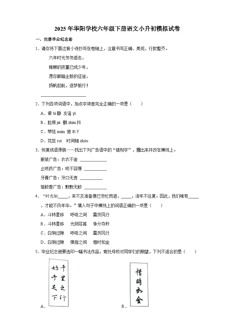 永州市2025年华阳学校六年级下册语文小升初模拟试卷(十)(含答案)第1页