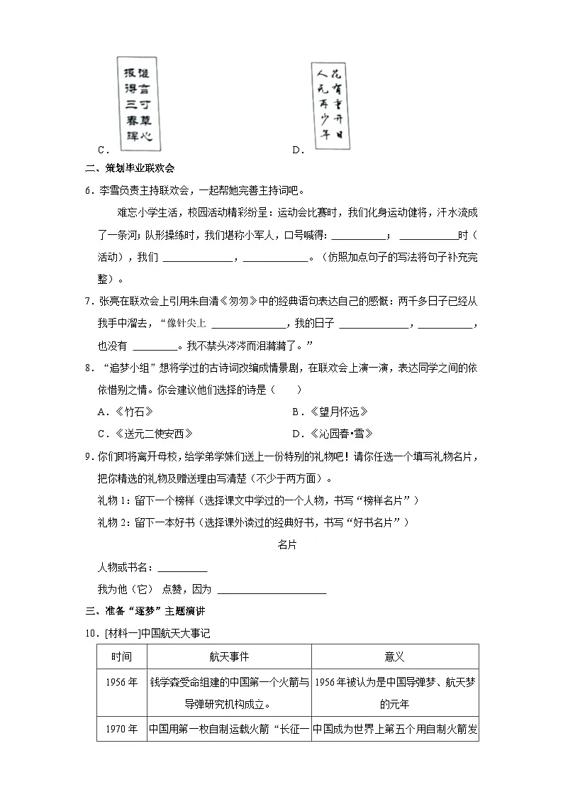 永州市2025年华阳学校六年级下册语文小升初模拟试卷(十)(含答案)第2页