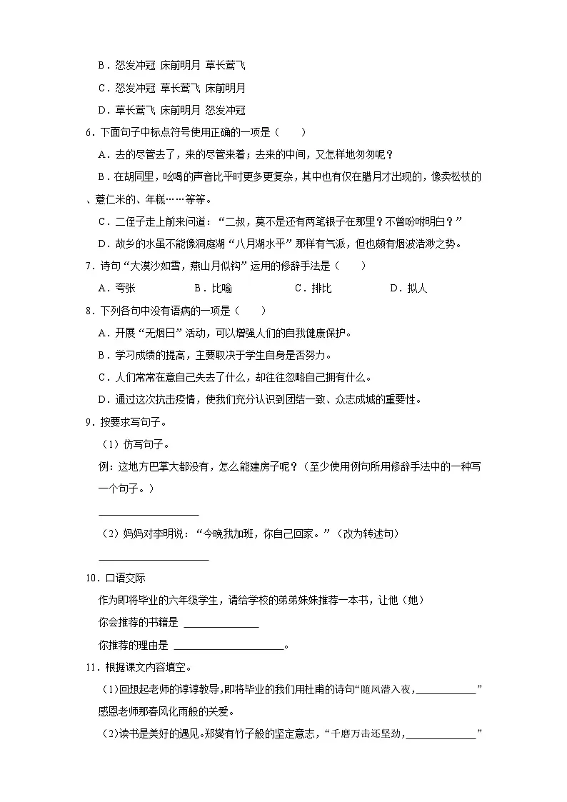 永州市2025年华阳学校六年级下册语文小升初模拟试卷(四)(含答案)第2页