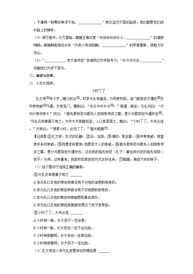 永州市2025年华阳学校六年级下册语文小升初模拟试卷(四)(含答案)第3页