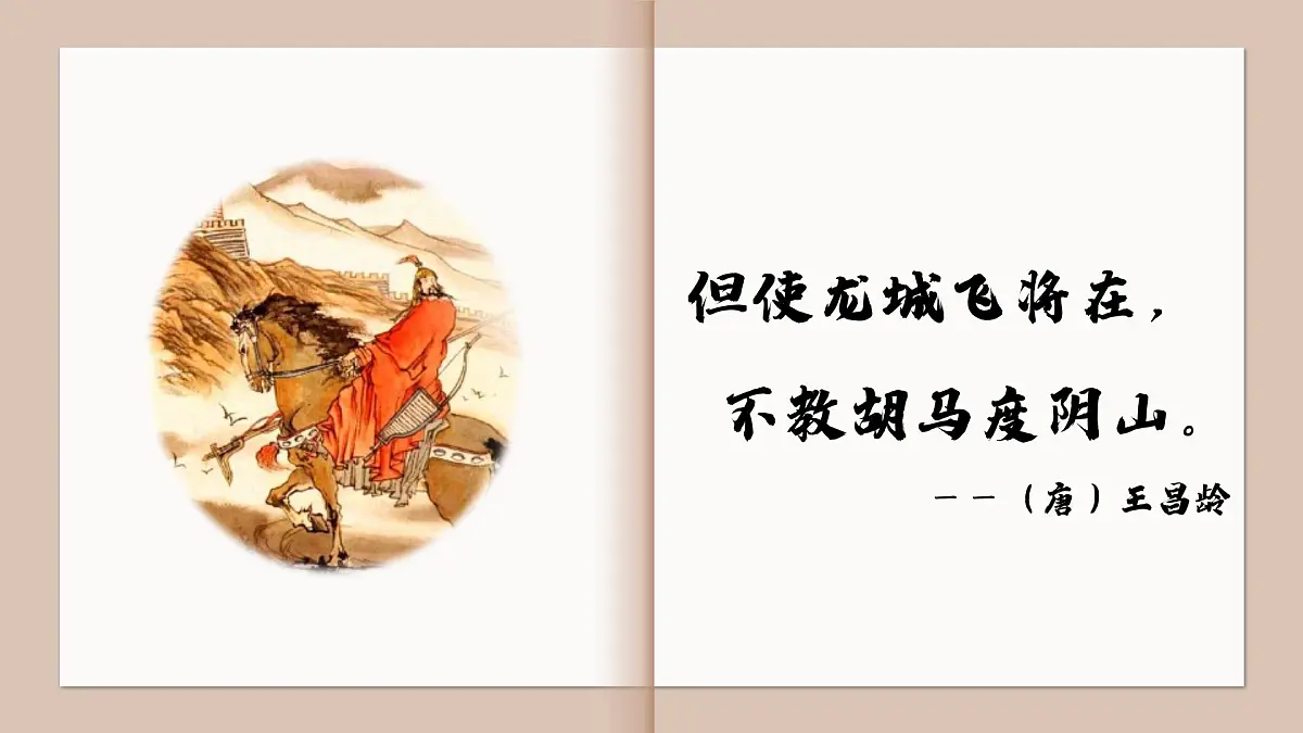 四上《延安,我把你追寻》课件第1页