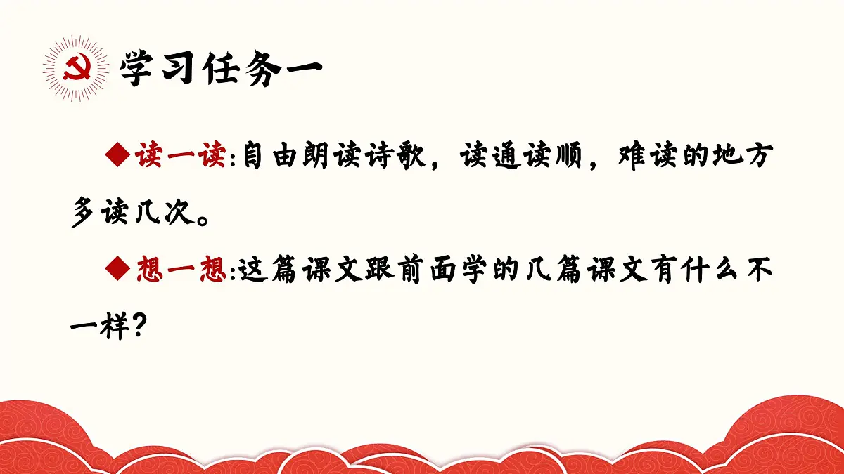 四上《延安,我把你追寻》课件第5页