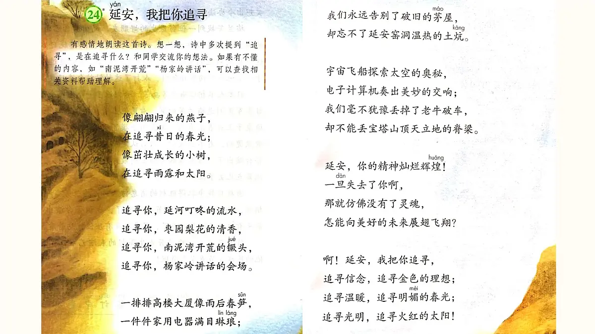 四上《延安,我把你追寻》课件第7页
