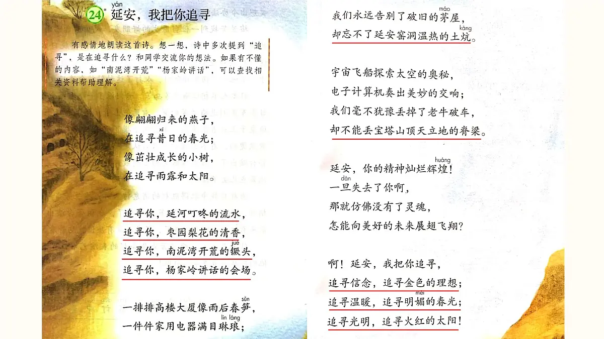 四上《延安,我把你追寻》课件第8页