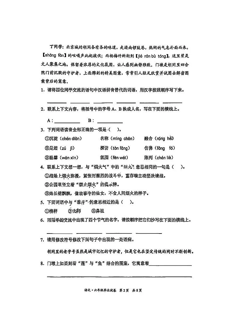 北京市东城区2024-2025学年六年级下学期期末毕业语文试题第2页
