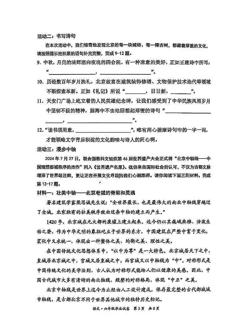 北京市东城区2024-2025学年六年级下学期期末毕业语文试题第3页