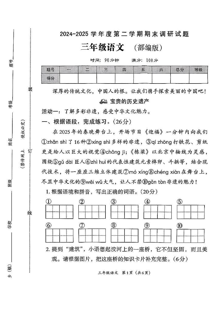 河北省沧州市献县2024-2025学年三年级下学期期末语文试卷第1页
