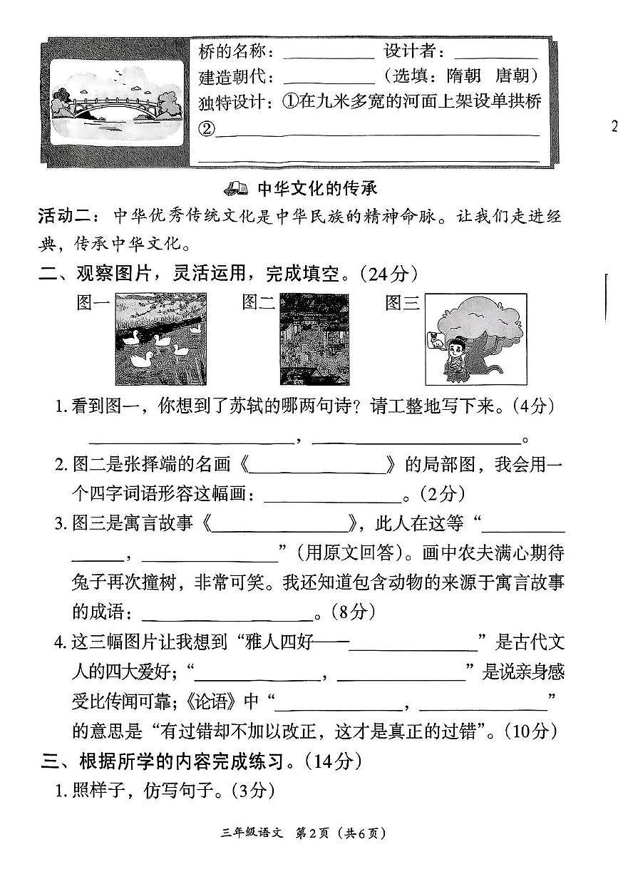 河北省沧州市献县2024-2025学年三年级下学期期末语文试卷第2页