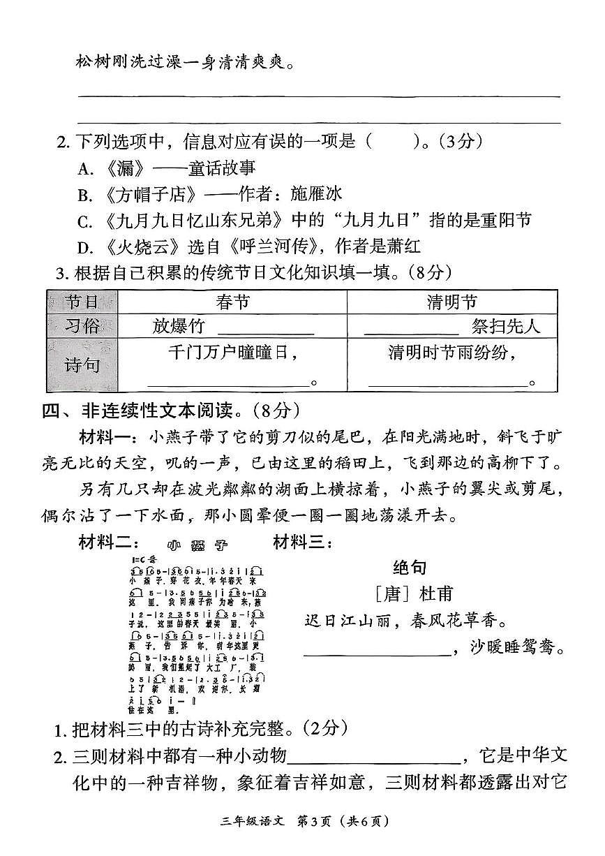 河北省沧州市献县2024-2025学年三年级下学期期末语文试卷第3页