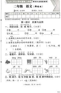 河北省邢台市河北邢台经济开发区爱凡杰小学等多校联考2024-2025学年二年级下学期6月期末语文试题