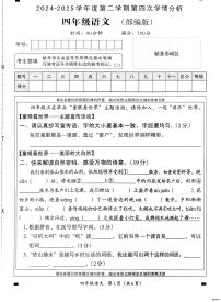 河北省邢台市襄都区汇文学校等多校联考2024-2025学年四年级下学期6月期末语文试题