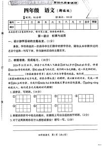 河北省邢台市河北邢台经济开发区爱凡杰小学等多校联考2024-2025学年四年级下学期6月期末语文试题