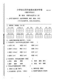 江苏省南京市江宁区2024-2025学年四年级下学期期末语文试卷