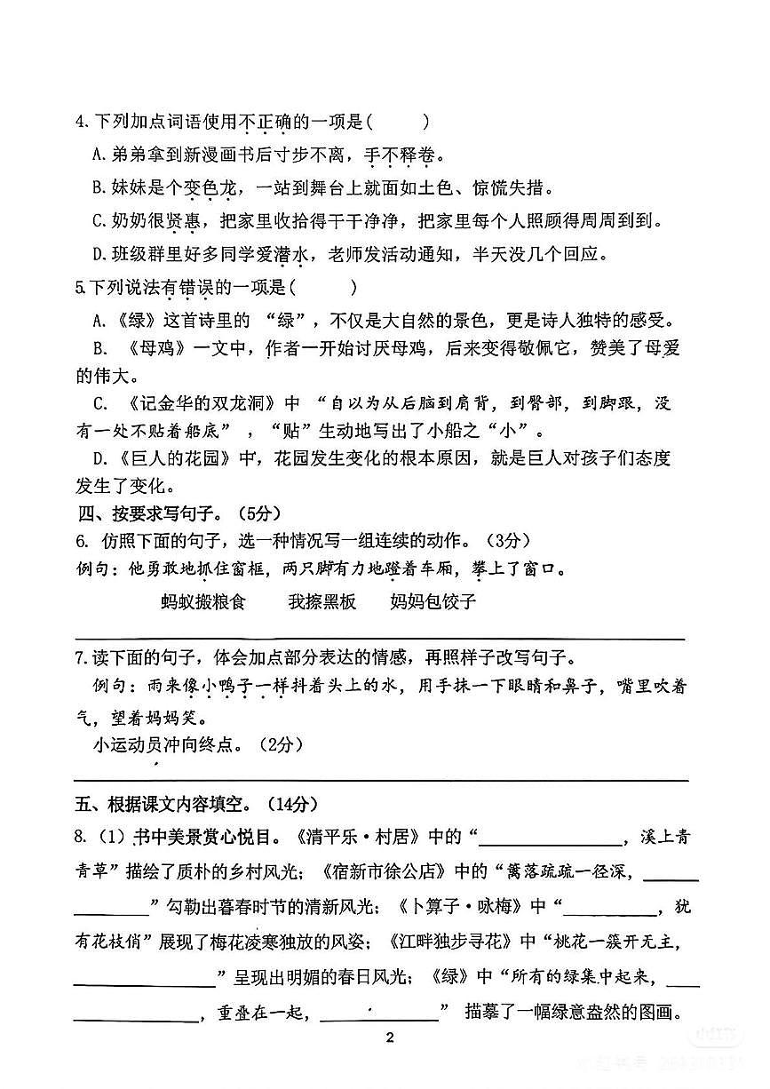 江苏省南京市江宁区2024-2025学年四年级下学期期末语文试卷第2页