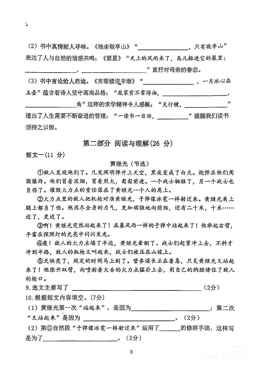 江苏省南京市江宁区2024-2025学年四年级下学期期末语文试卷第3页