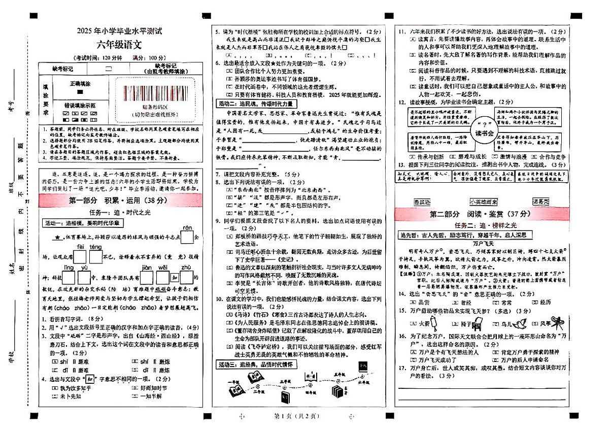 云南省昆明市西山区2025年小学六年级语文毕业考试试卷(无答案)第1页