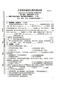 江苏省南京市鼓楼区2024-2025学年第二学期四年级语文期末试卷（无答案）