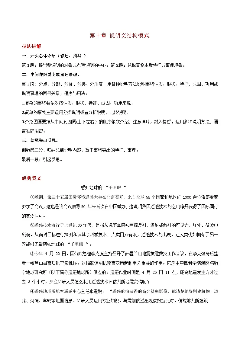 第十章+++说明文结构模式-2022年小升初衔接语文基础写作模板讲义第1页