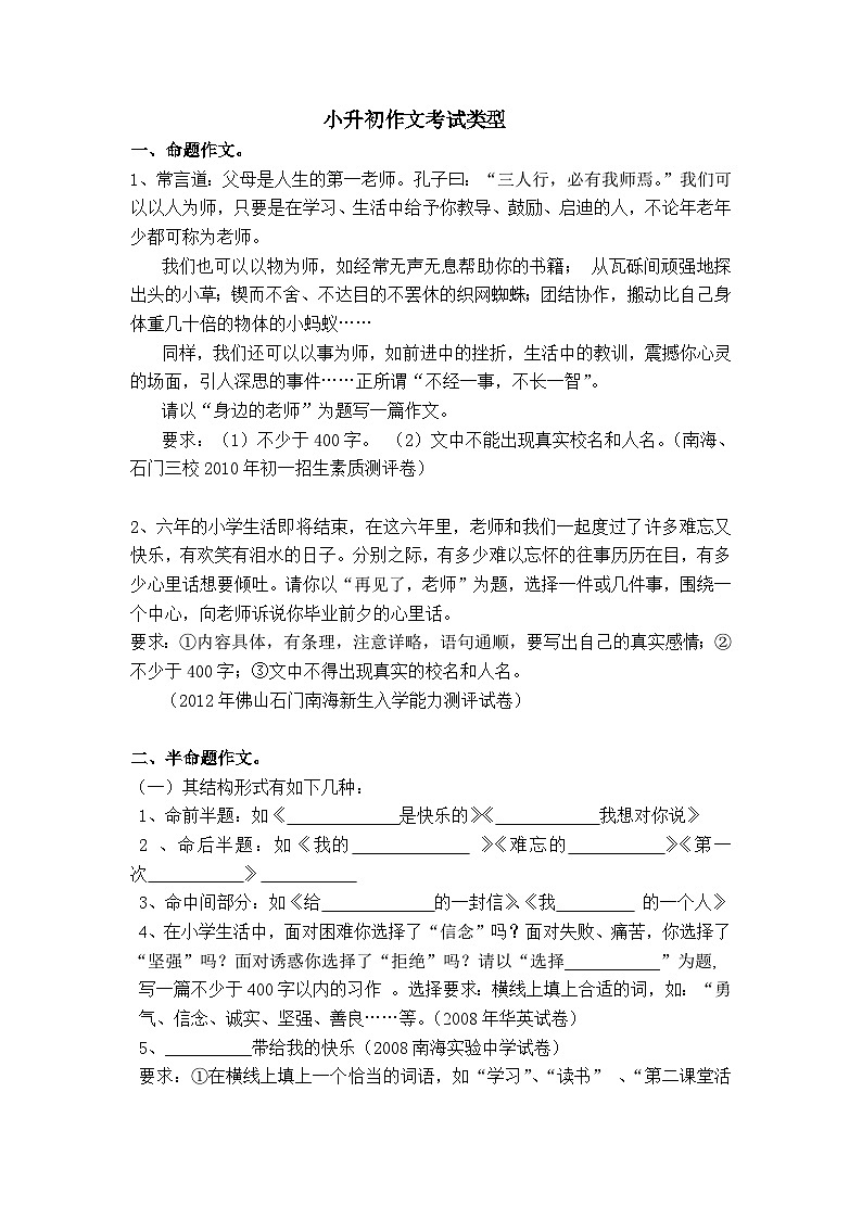 小升初作文考试类型(素材)部编版语文六年级下册第1页