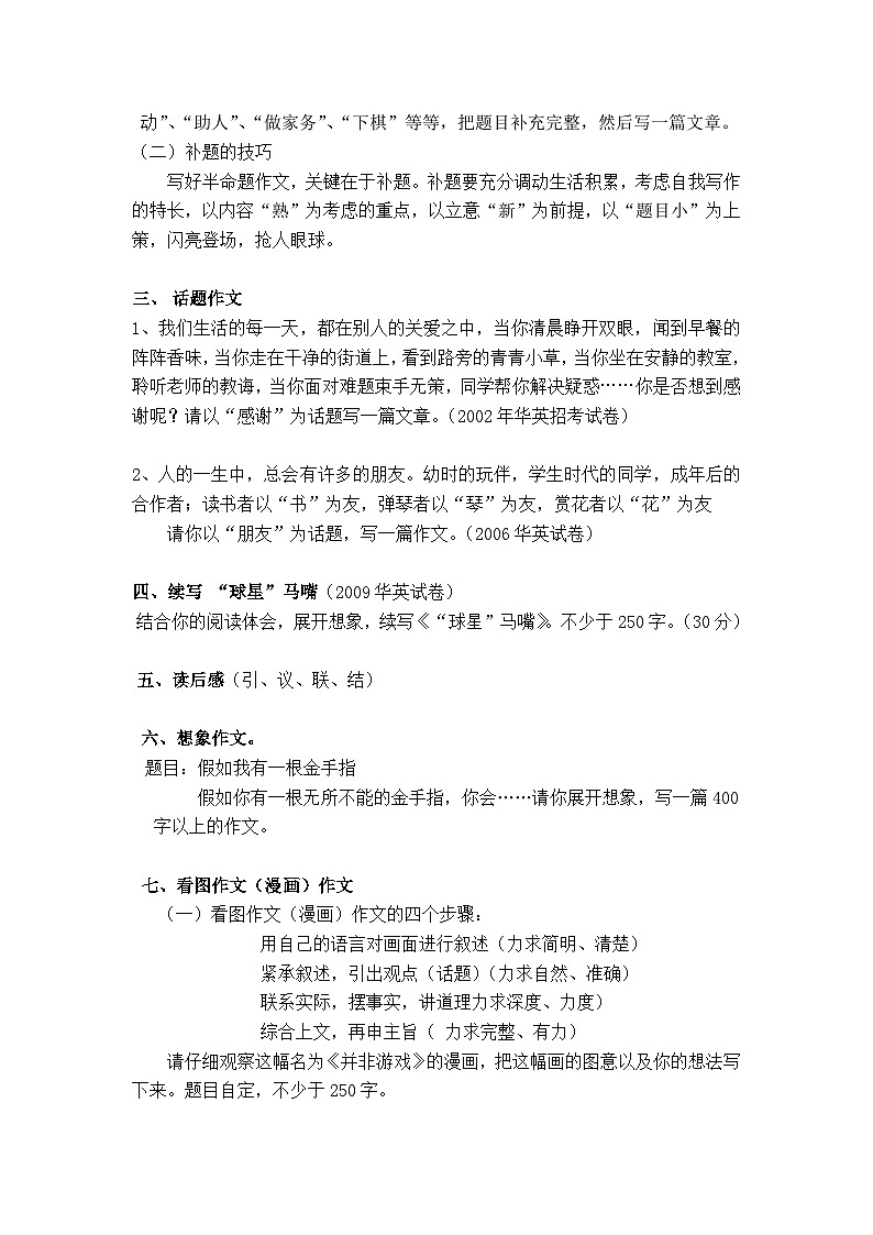 小升初作文考试类型(素材)部编版语文六年级下册第2页