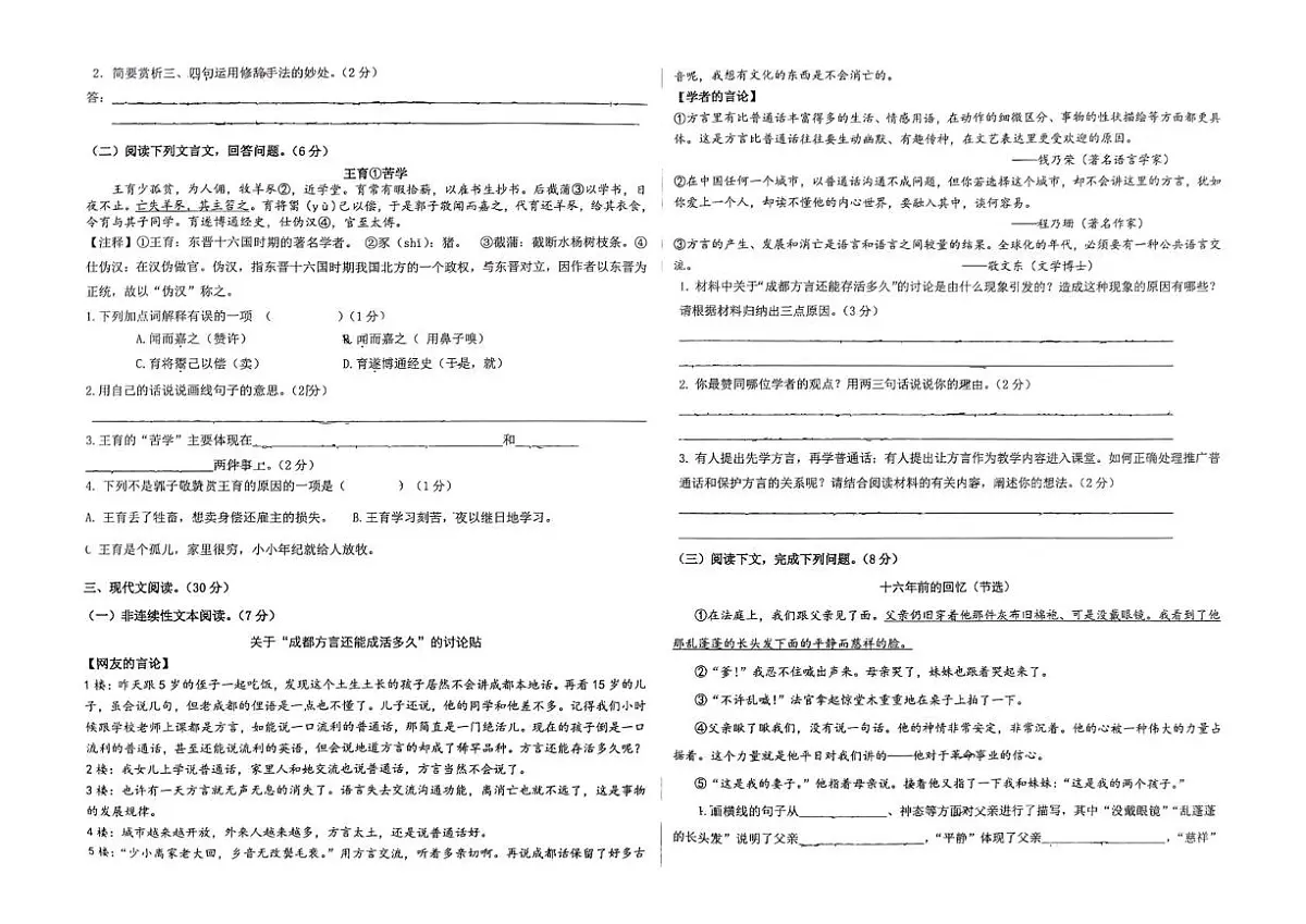 四川省成都市泡桐树小学天府校区2024-2025学年六年级下学期第二次月考语文试题第2页