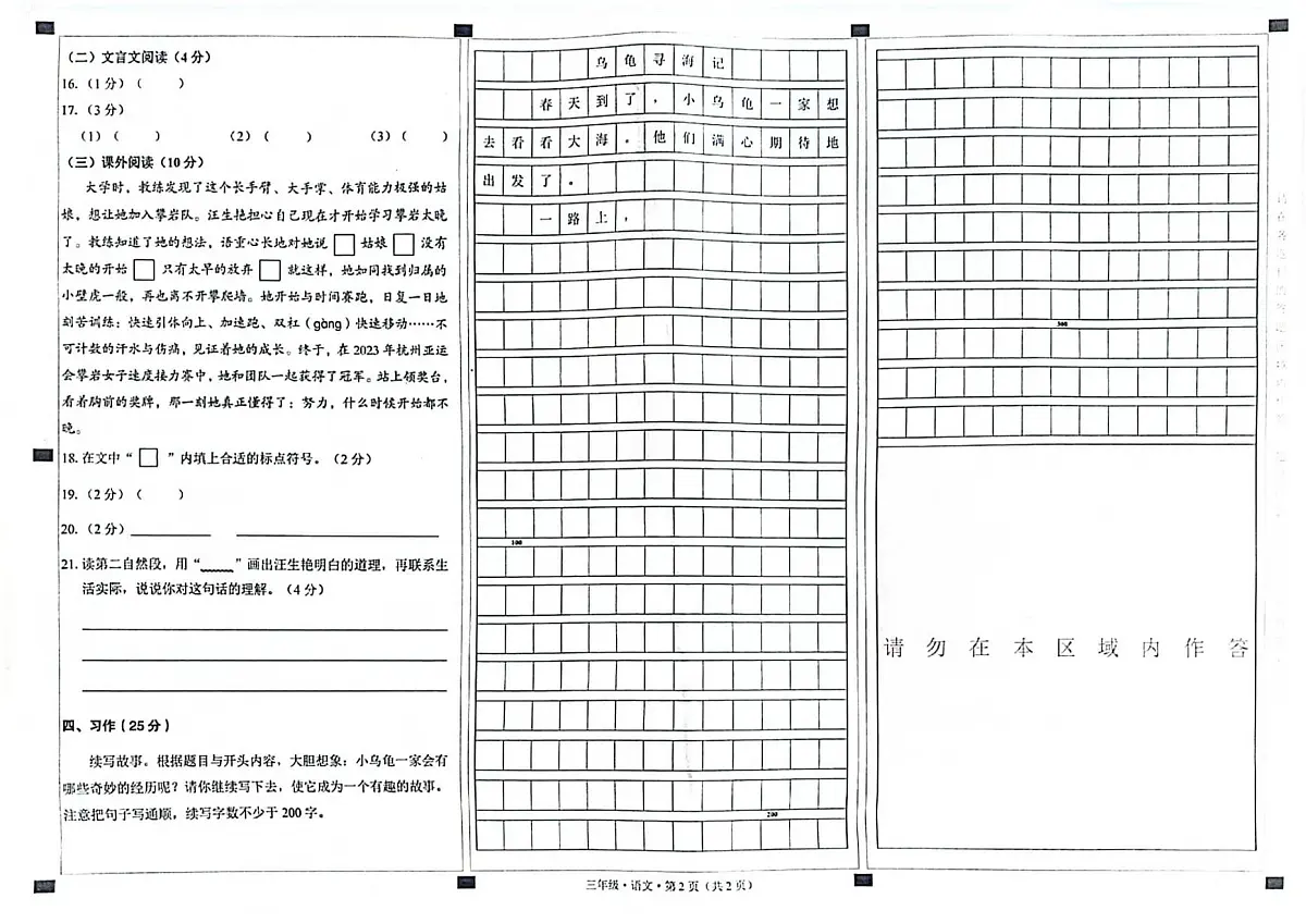 三年级语文答题卡第2页