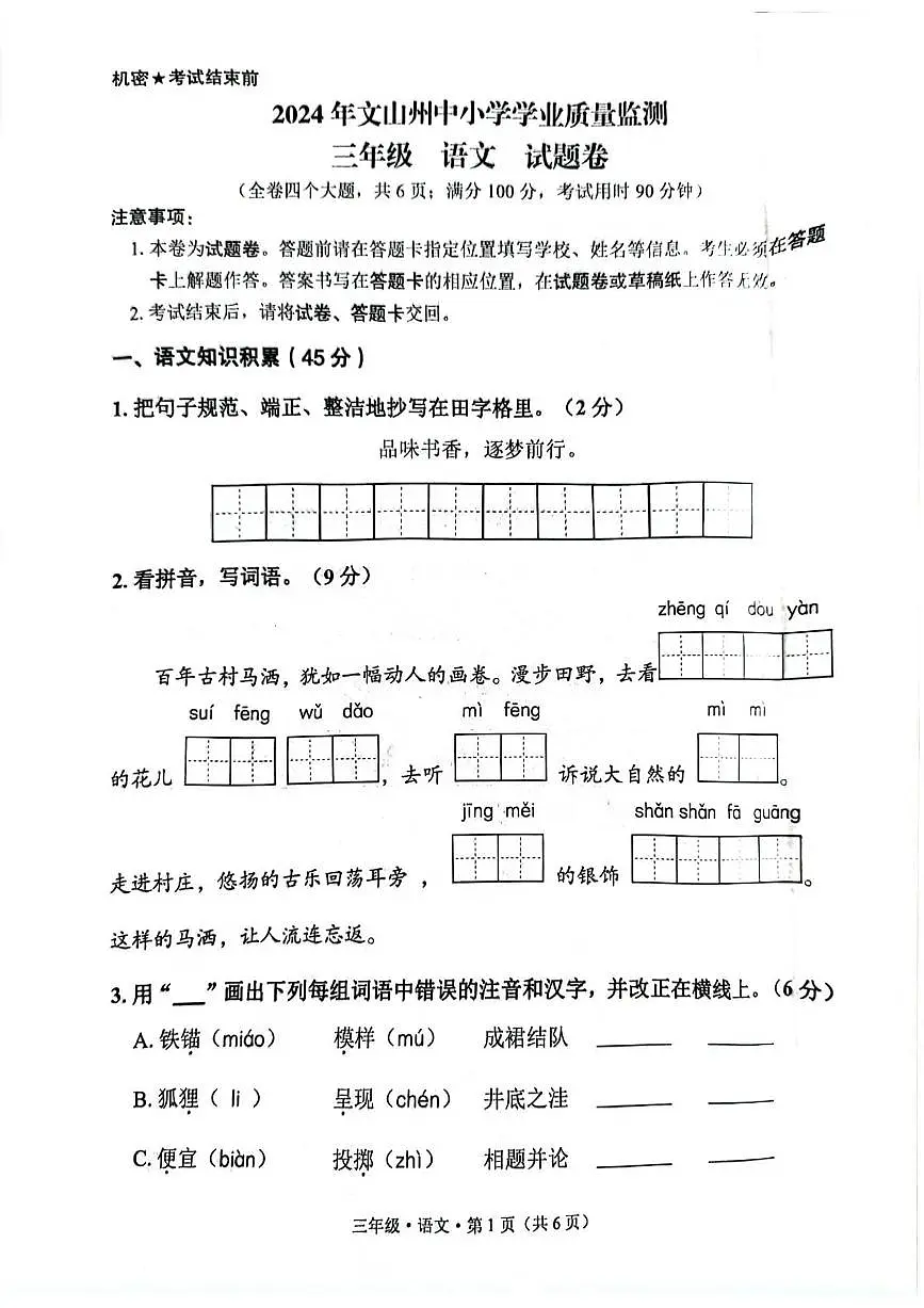 三年级试卷第1页