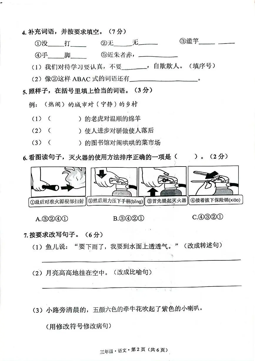 三年级试卷第2页