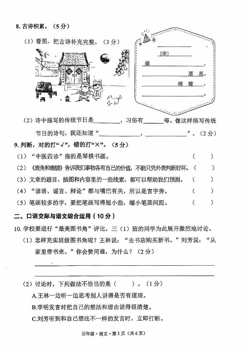 三年级试卷第3页