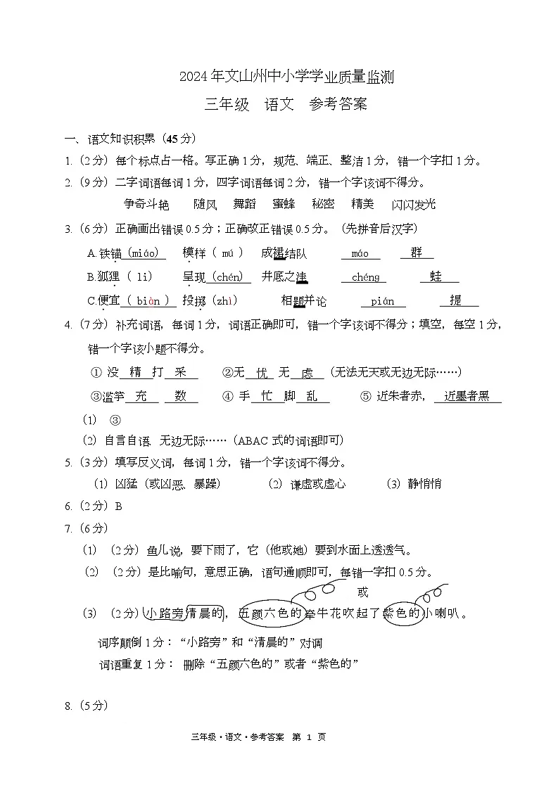 三 语文 参考答案第1页